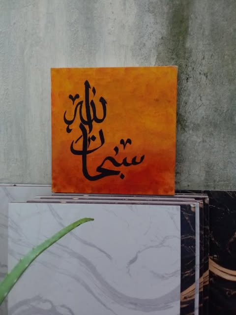 Islamic Wall Art – "Subhan Allah" Arabic Calligraphy