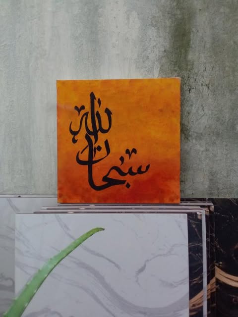 Islamic Wall Art – "Subhan Allah" Arabic Calligraphy
